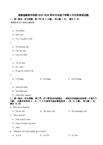 湖南省衡阳市四校2023-2024学年七年级下学期3月月考英语试题