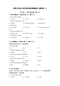 【暑假衔接】秋季七年级入学分班考试英语模拟卷01（全国通用，含MP3）