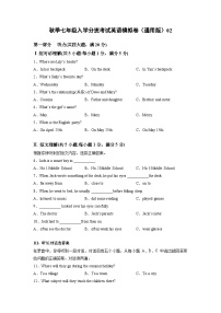 【暑假衔接】秋季七年级入学分班考试英语模拟卷02（全国通用，含MP3）