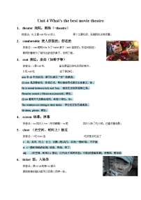 【暑假衔接】Unit 4 What's the best movie theatre？-新八年级英语单词暑假巧记妙背(人教版)（学案）