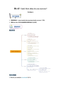 【暑假衔接】第13讲 Unit 2 How often do you exercise Section  A -新八年级英语暑假衔接讲义（人教版）