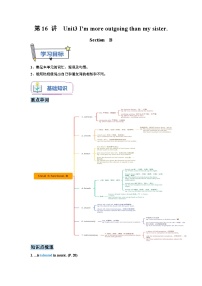 【暑假衔接】第16讲 Unit 3  I'm more outgoing than my sister.  Section  B  -新八年级英语暑假衔接讲义（人教版）