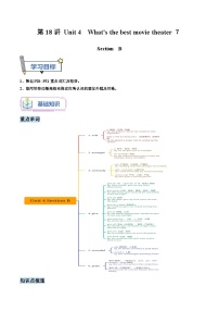 【暑假衔接】第18讲 Unit4  What's the best movie theater  Section  B -新八年级英语暑假衔接讲义（人教版）