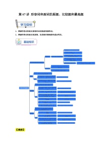 【暑假衔接】第07讲 形容词和副词的原卷、比较级和最高级-新八年级英语暑假衔接讲义（人教版）