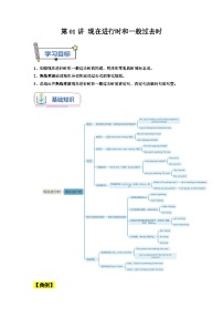 【暑假衔接】第01讲 现在进行时和一般过去时-新八年级英语暑假衔接讲义（人教版）