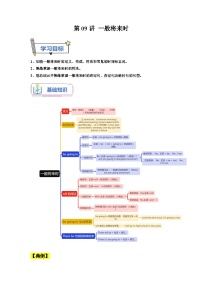 【暑假衔接】第09讲一般将来时-新八年级英语暑假衔接讲义（人教版）