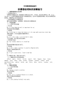 初中英语2024届中考语法复习非谓语动词知识讲解练习