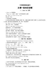 初中英语2024届中考语法复习主谓一致知识讲解