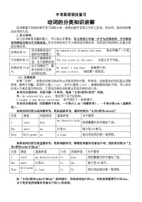 初中英语2024届中考语法复习动词的分类知识讲解