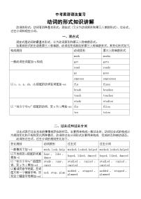 初中英语2024届中考语法复习动词的形式知识讲解