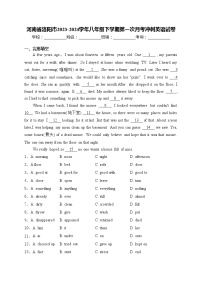 河南省洛阳市2023-2024学年八年级下学期第一次月考冲刺英语试卷(含答案)