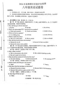 河南省南阳市2023-2024学年八年级下学期6月期末英语试题