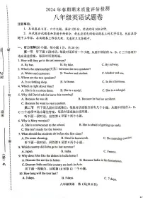 河南省南阳市2023-2024学年八年级下学期6月期末英语试题