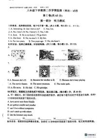 山东省青岛市胶州市实验初级中学2023-2024学年八年级下学期第二次月考英语试题