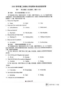 浙江省宁波市鄞州区横溪、东吴等七校2023-2024学年七年级下学期期末考试英语试卷