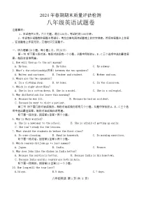 河南省南阳市2023-2024学年八年级下学期期末考试英语试题