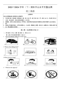 江苏省南通市通州区2023-2024学年八年级下学期期末考试英语试卷
