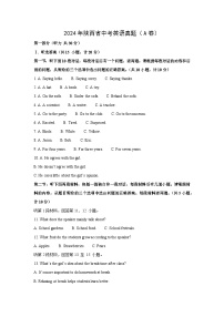 [英语]2024年陕西省中考真题（A卷）（解析版）