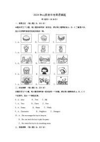 [英语]2024年山西省中考真题（解析版）