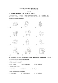 [英语]2024年天津市中考真题（解析版）