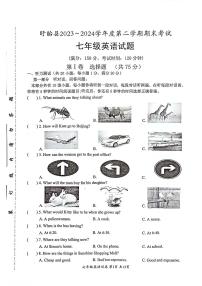 江苏省盱眙县2023-2024学年七年级下学期期末测试英语试题