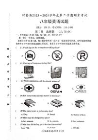 江苏省淮安市盱眙县2023-2024学年下学期八年级期末测试英语试题