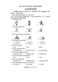 徐州市2023~2024学年七年级下学期英语期末试卷（图片版无答案）