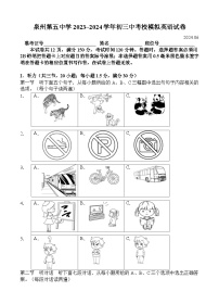 2024年福建省泉州第五中学九年级中考校模拟英语试卷