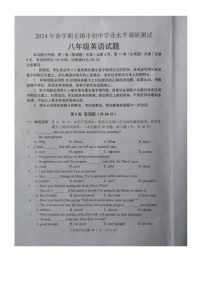 江苏省江阴市2023-2024学年下学期八年级期末考试英语试卷