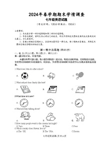 江苏省泰州市姜堰区2023-2024学年七年级下学期期末考试英语试题