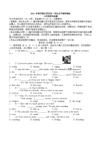 江苏省无锡市江阴市2023-2024学年七年级下学期期末英语试题