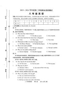 河南省驻马店市西平县2023-2024学年八年级下学期期末素质测试英语试题