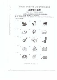 福建省福州福清市2023-2024学年七年级下学期期末考试英语试题