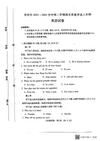 河南省南阳市邓州市2023-2024学年八年级下学期6月期末考试英语试题