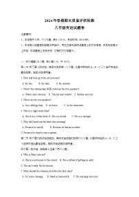 河南省南阳市2023-2024学年八年级下学期6月期末英语试题