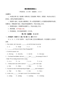 期末模拟预测卷01（培优卷)-2023-2024学年八年级英语下册单元模块满分必刷题（人教版）