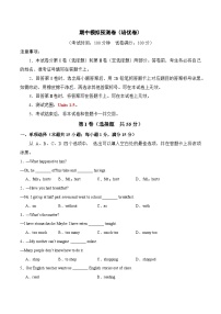 期中模拟预测卷（培优卷）-2023-2024学年八年级英语下册单元模块满分必刷题（人教版）