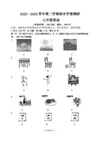 福建省福州马尾区2023-2024学年下学期七年级期末考试英语试卷