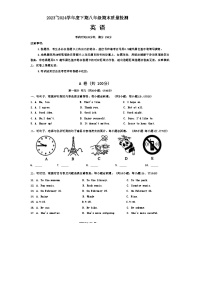 四川省成都市邛崃市2023-2024学年八年级下学期期末考试英语试题