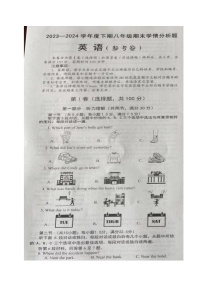 四川省资阳市雁江区2023-2024学年八年级下学期期末考试英语试题