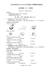 安徽省池州市贵池区2023-2024学年七年级下学期期末考试英语试卷+