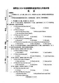 河南省南阳市新野县2023-2024学年七年级下学期期终质量评估英语试卷