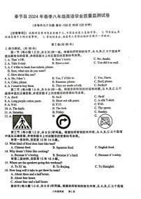 重庆市奉节县2023-2024学年八年级下学期期末英语试题