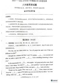 湖北省襄阳市枣阳市2023-2024学年八年级下学期6月期末英语试题