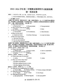 江西省南昌市第一中学教育集团2023-2024学年七年级下学期期末阶段性学习质量检测英语试卷