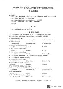 浙江省台州市临海市2023-2024学年下学期期末质量监测七年级英语试题