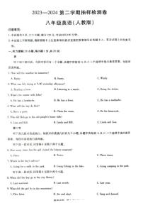 河南省驻马店市上蔡县2023-2024学年八年级下学期6月期末考试英语试题