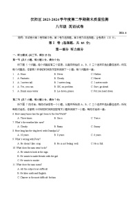 湖北省武汉市汉阳区2023-2024学年下学期期末质量监测八年级英语试卷