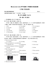 湖北省武汉市青山区2023-2024学年八年级下学期期末质量检测英语试卷+