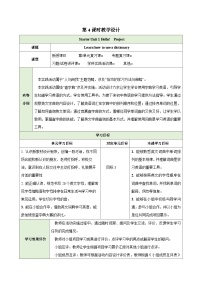 初中英语人教版（2024）七年级上册Section B教学设计